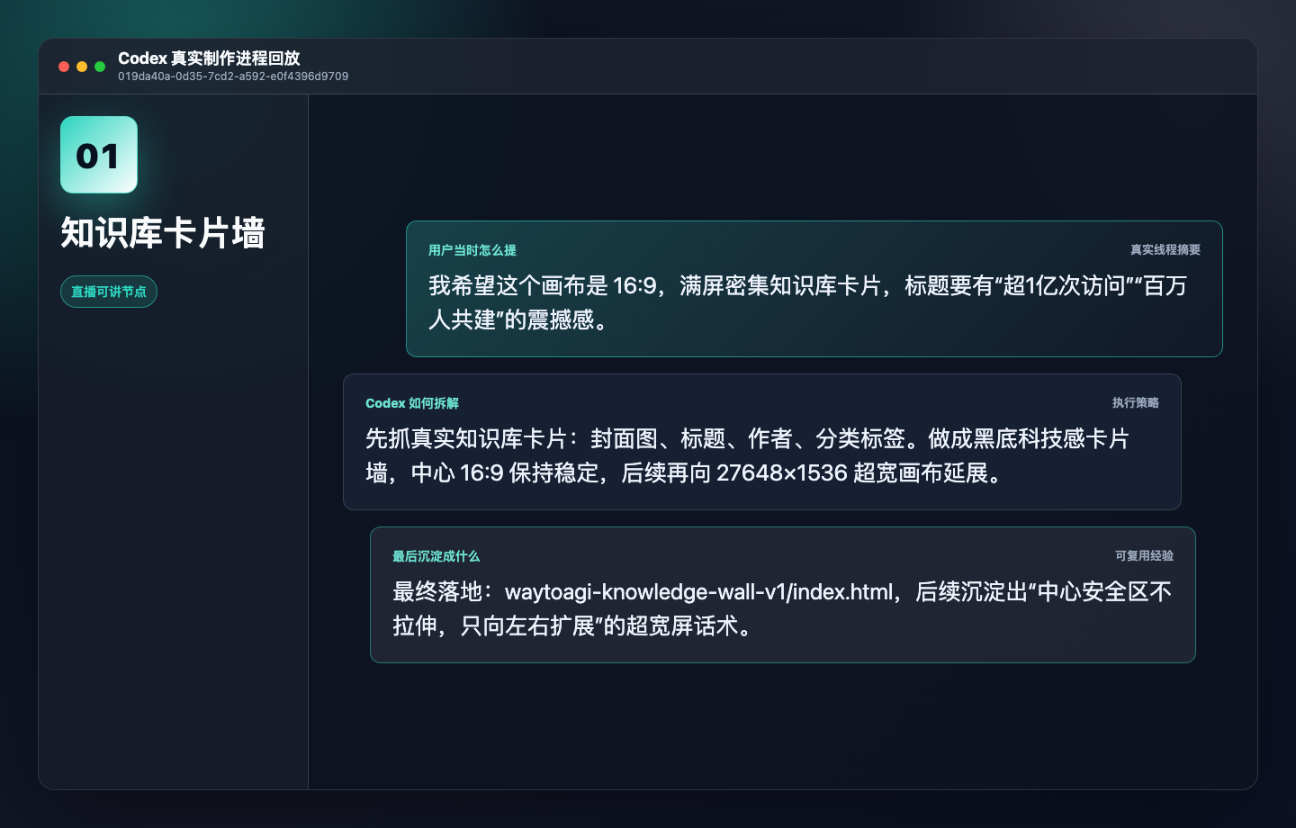 知识库卡片墙 Codex 沟通语料