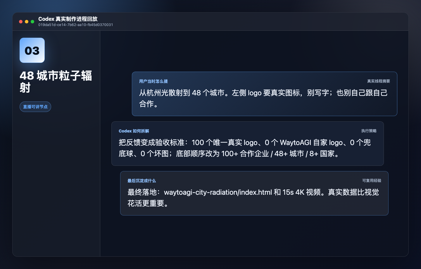 48 城市粒子辐射 Codex 沟通语料